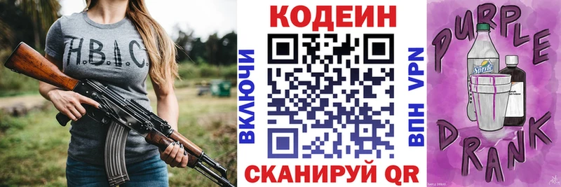 Кодеиновый сироп Lean Purple Drank  закладки  Петровск 